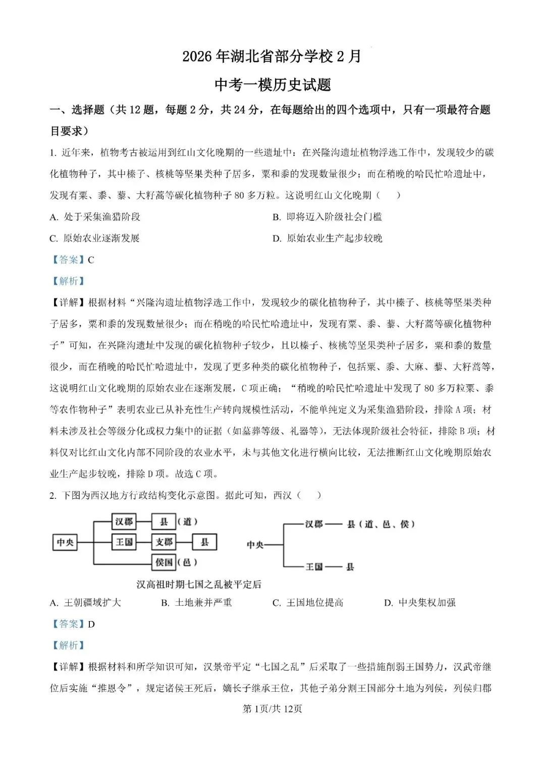 2026年2月湖北省部分学校中考一模试题 第10张