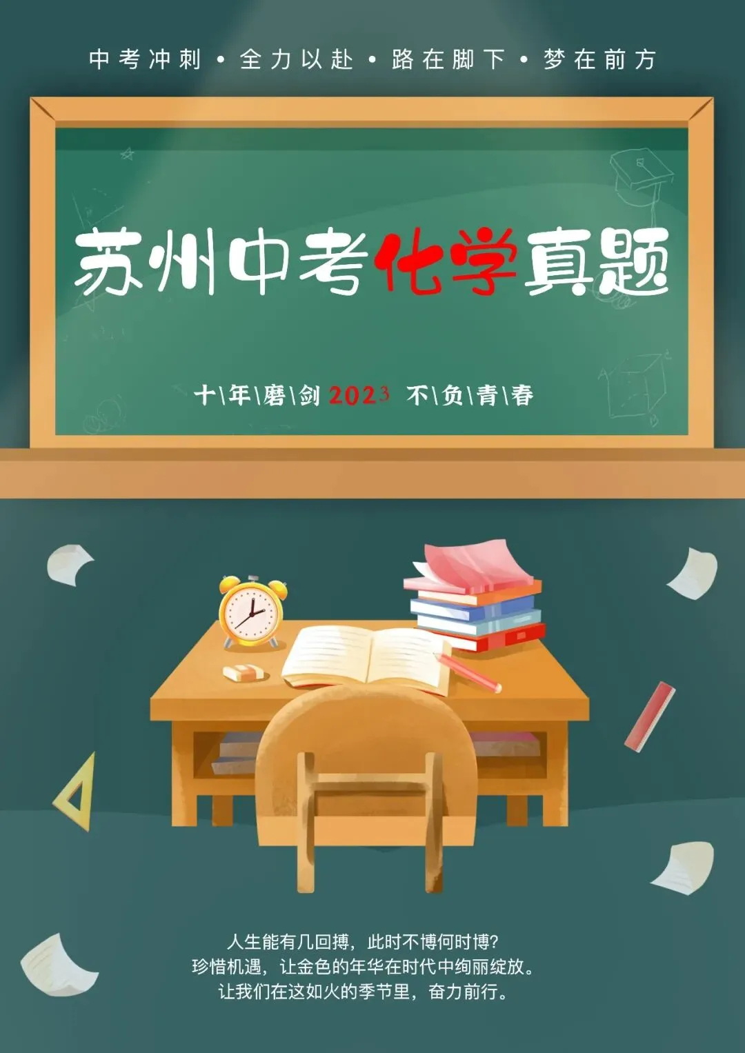 苏州中考化学真题实录——2023年 第1张