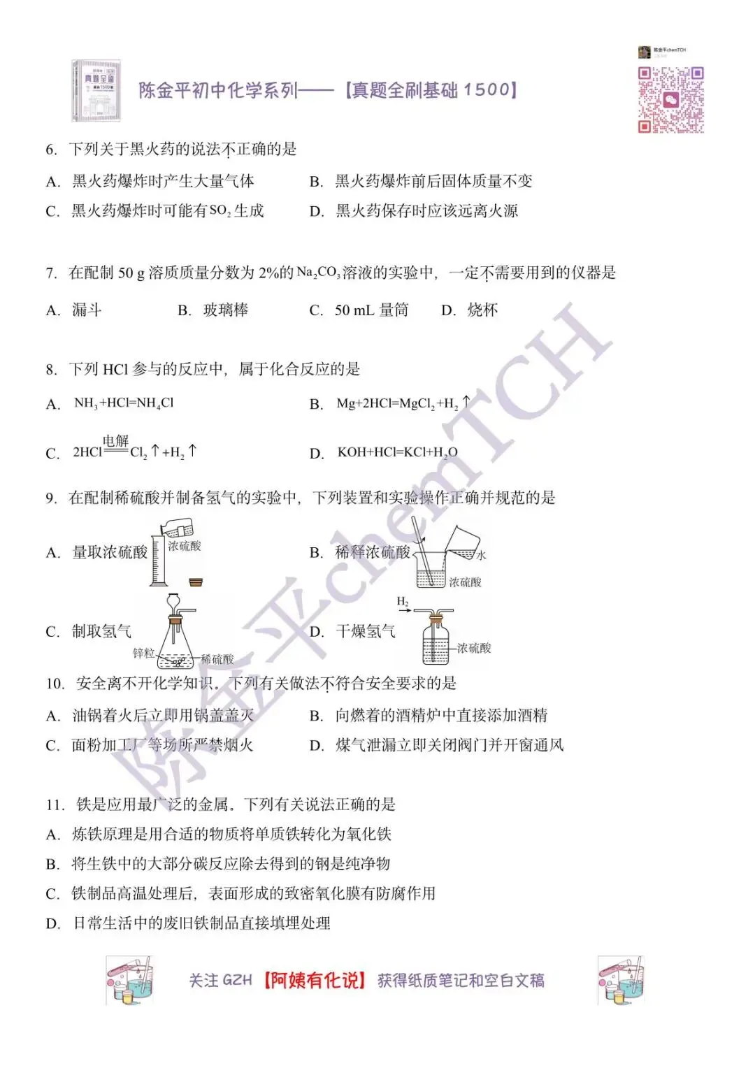 苏州中考化学真题实录——2023年 第3张