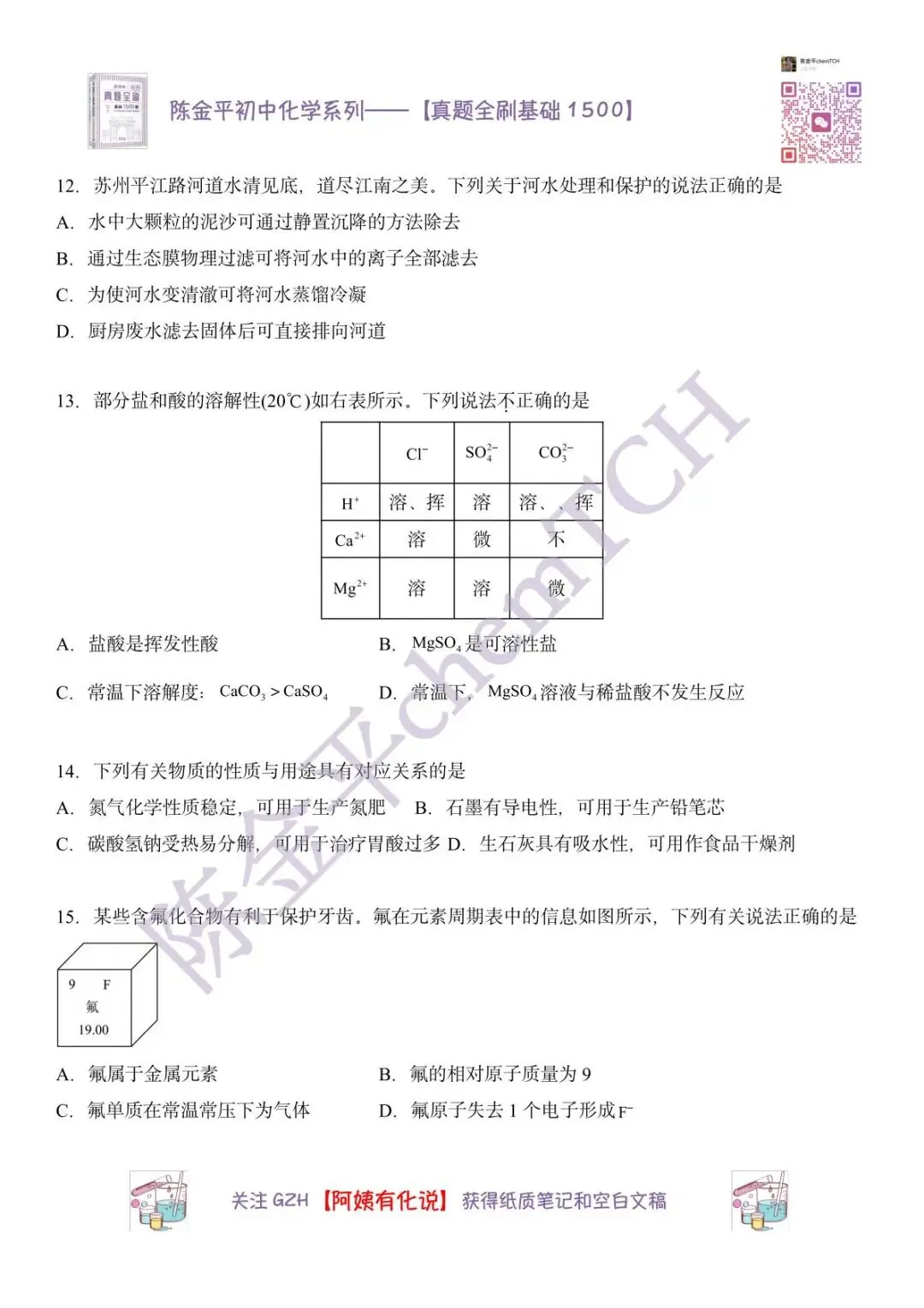 苏州中考化学真题实录——2023年 第4张