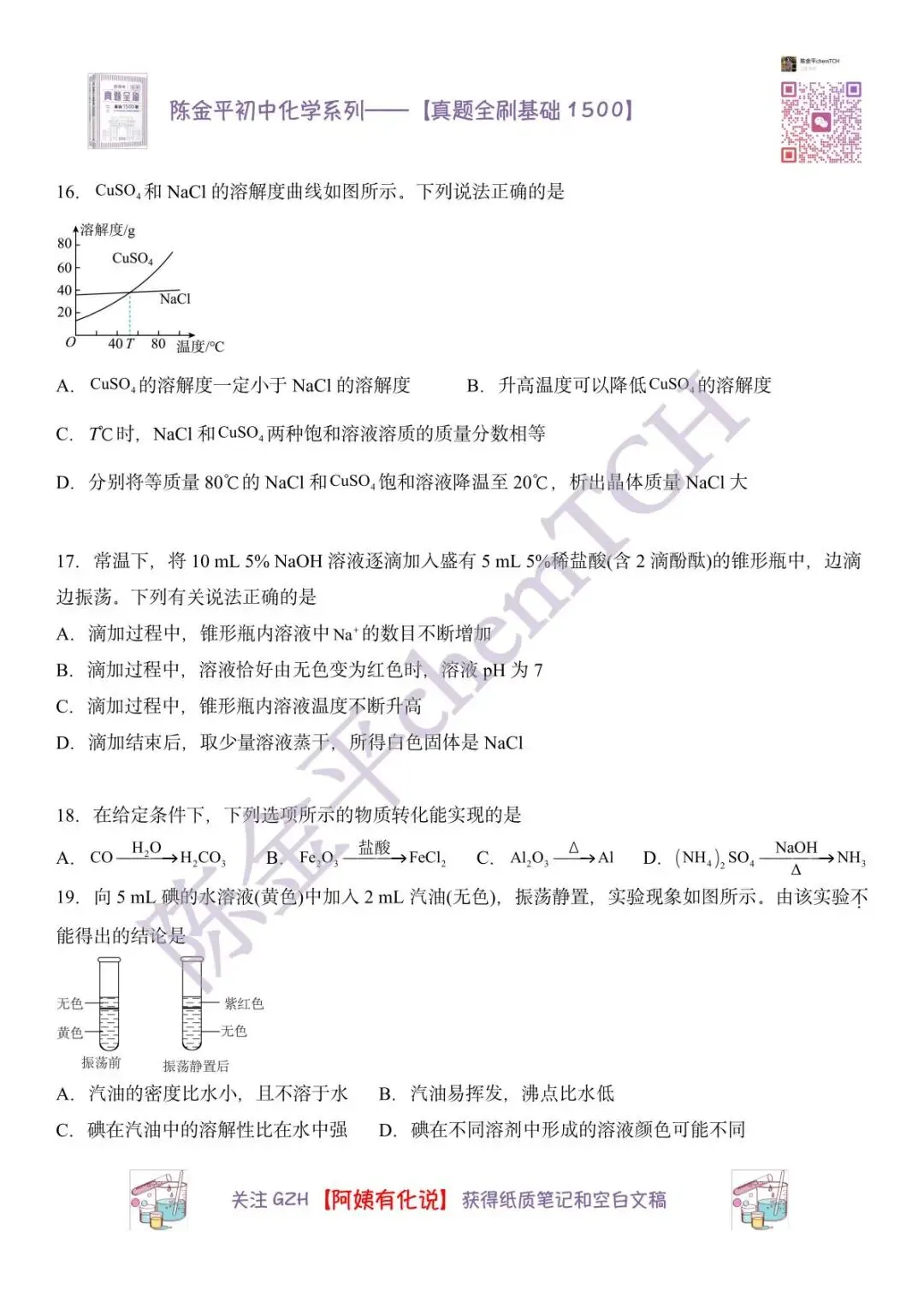 苏州中考化学真题实录——2023年 第5张