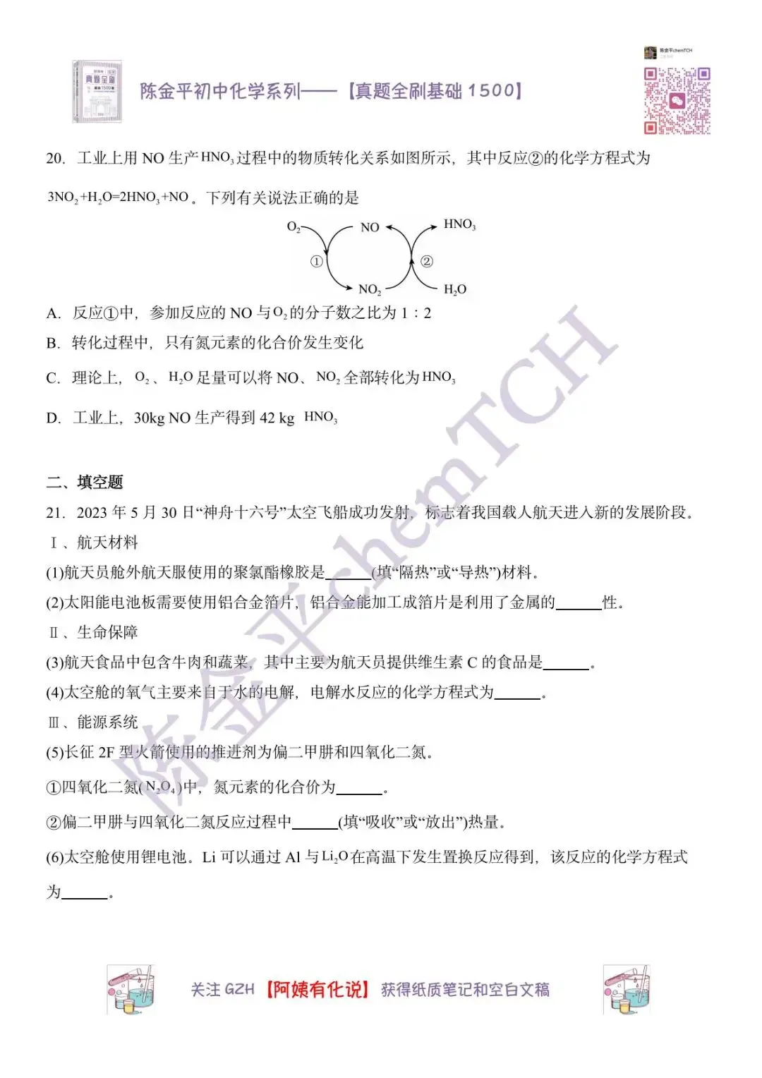 苏州中考化学真题实录——2023年 第6张