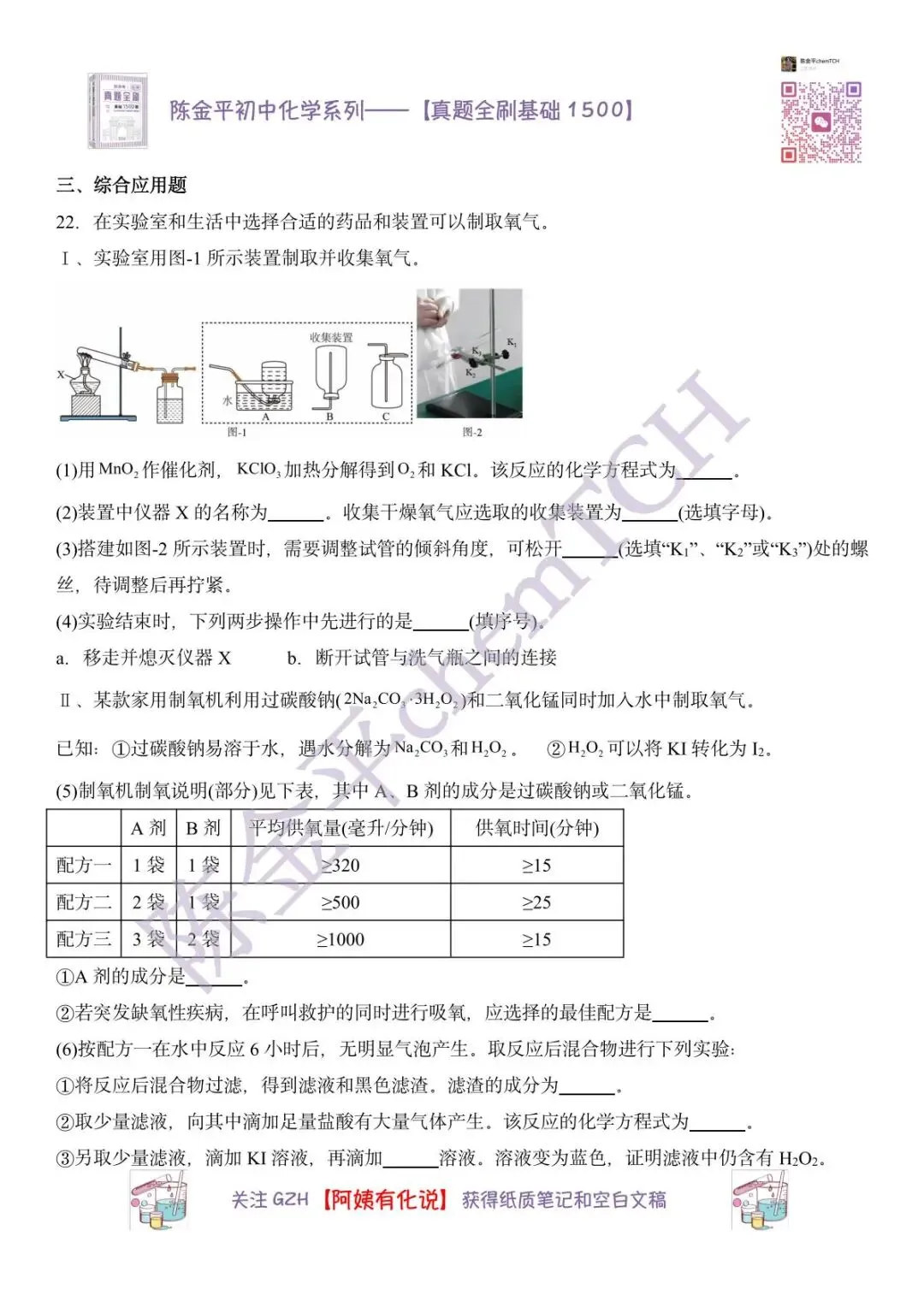 苏州中考化学真题实录——2023年 第7张