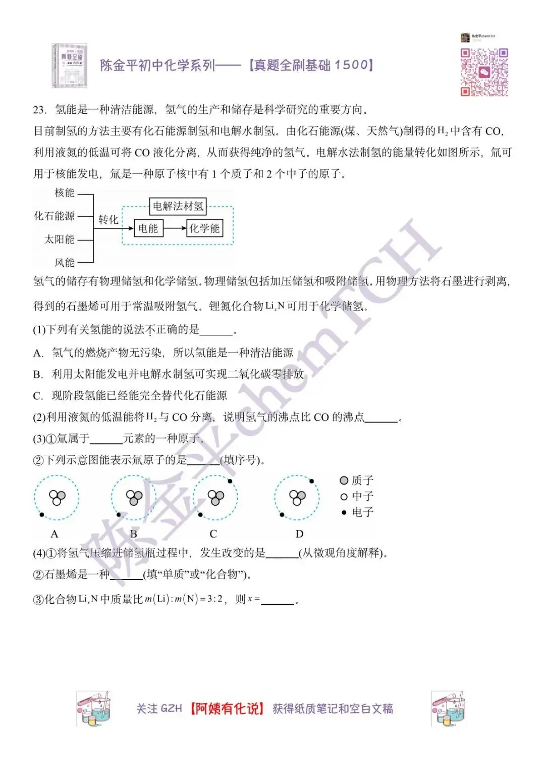 苏州中考化学真题实录——2023年 第8张