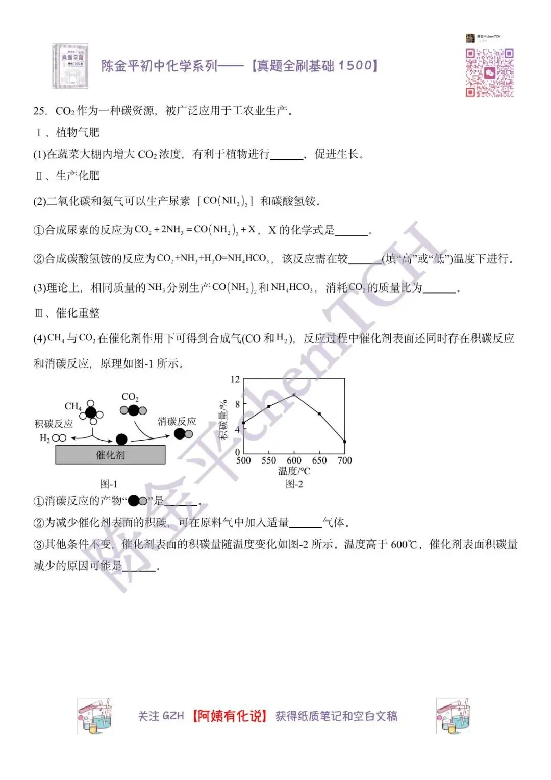 苏州中考化学真题实录——2023年 第10张