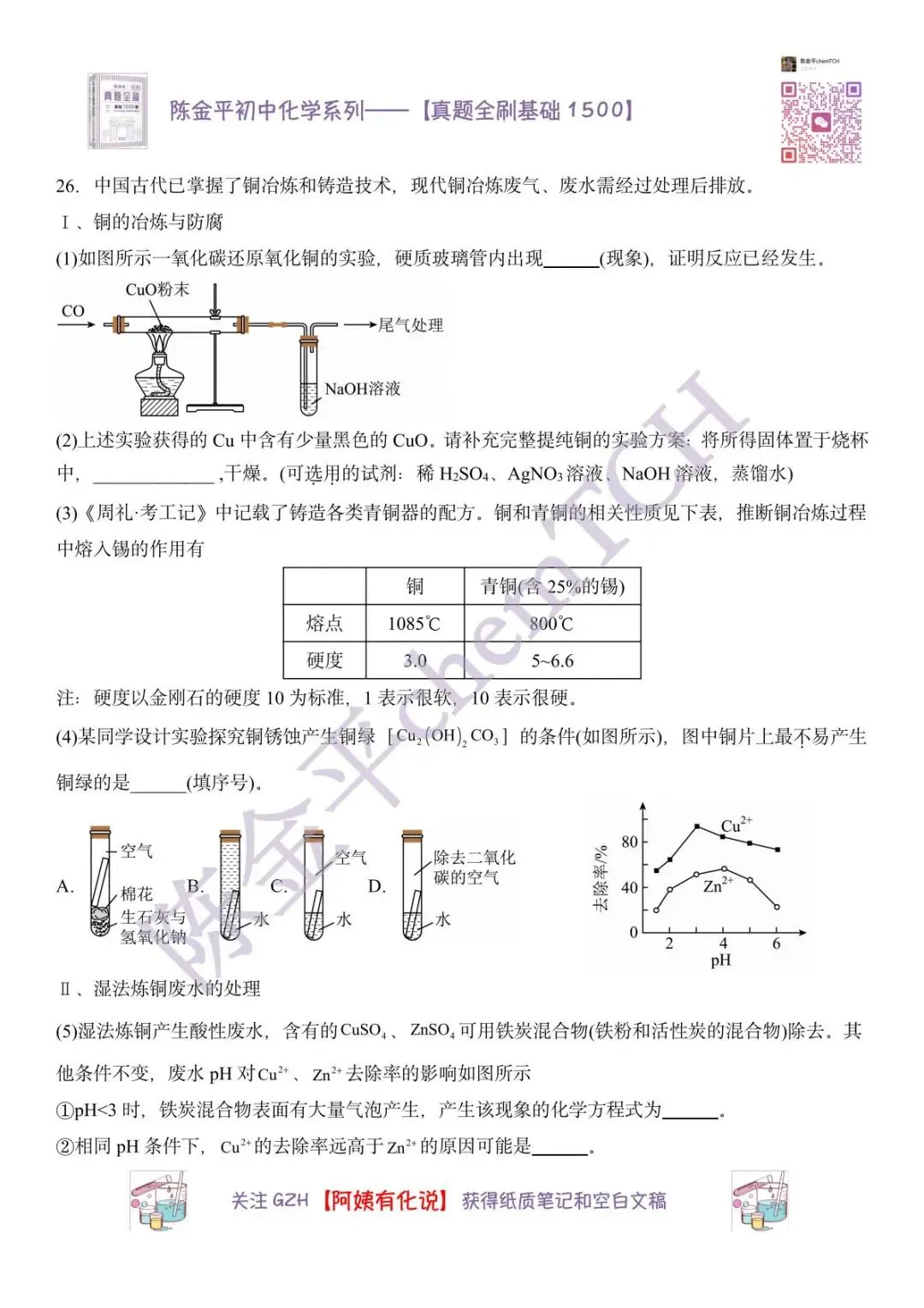 苏州中考化学真题实录——2023年 第11张