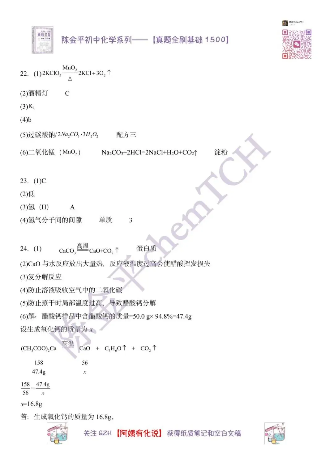 苏州中考化学真题实录——2023年 第13张