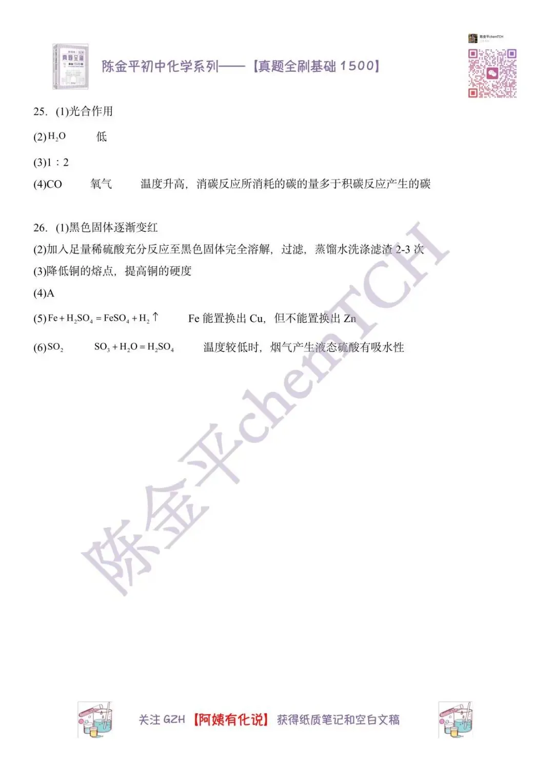 苏州中考化学真题实录——2023年 第14张