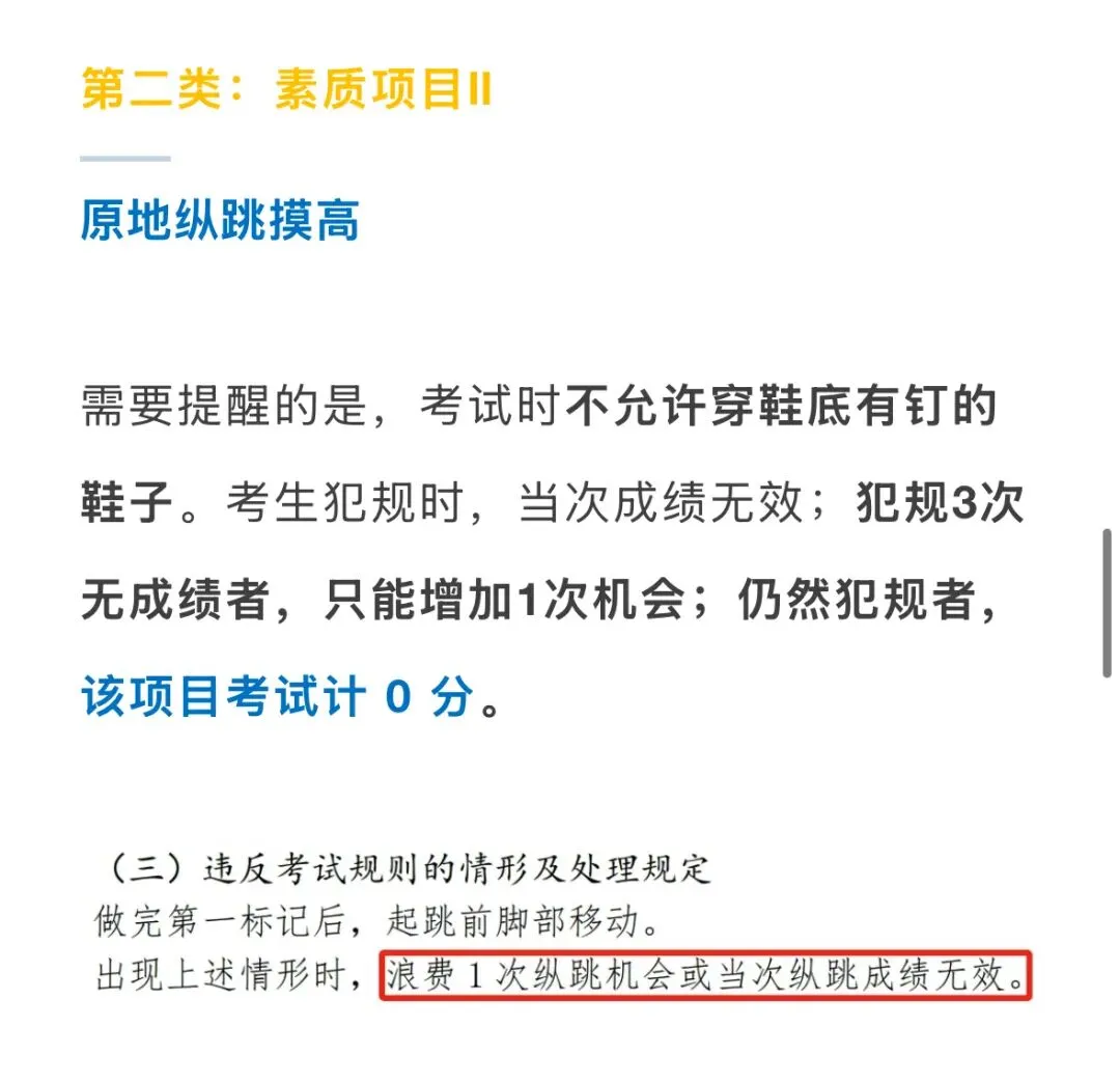 中考体测提前了?出现以下违规情形计0分 第5张 中考体测提前了?出现以下违规情形计0分 第5张