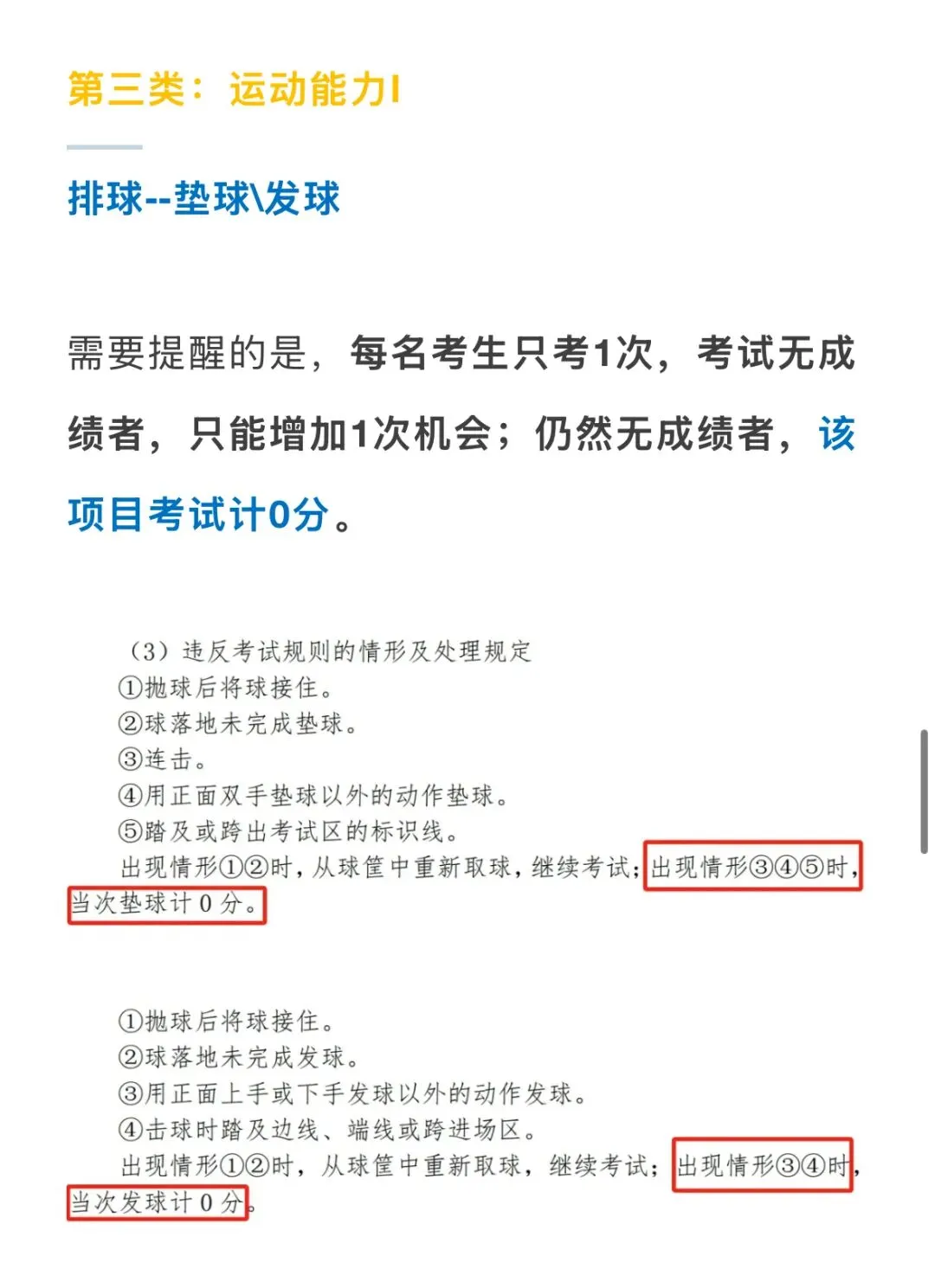 中考体测提前了?出现以下违规情形计0分 第9张 中考体测提前了?出现以下违规情形计0分 第9张