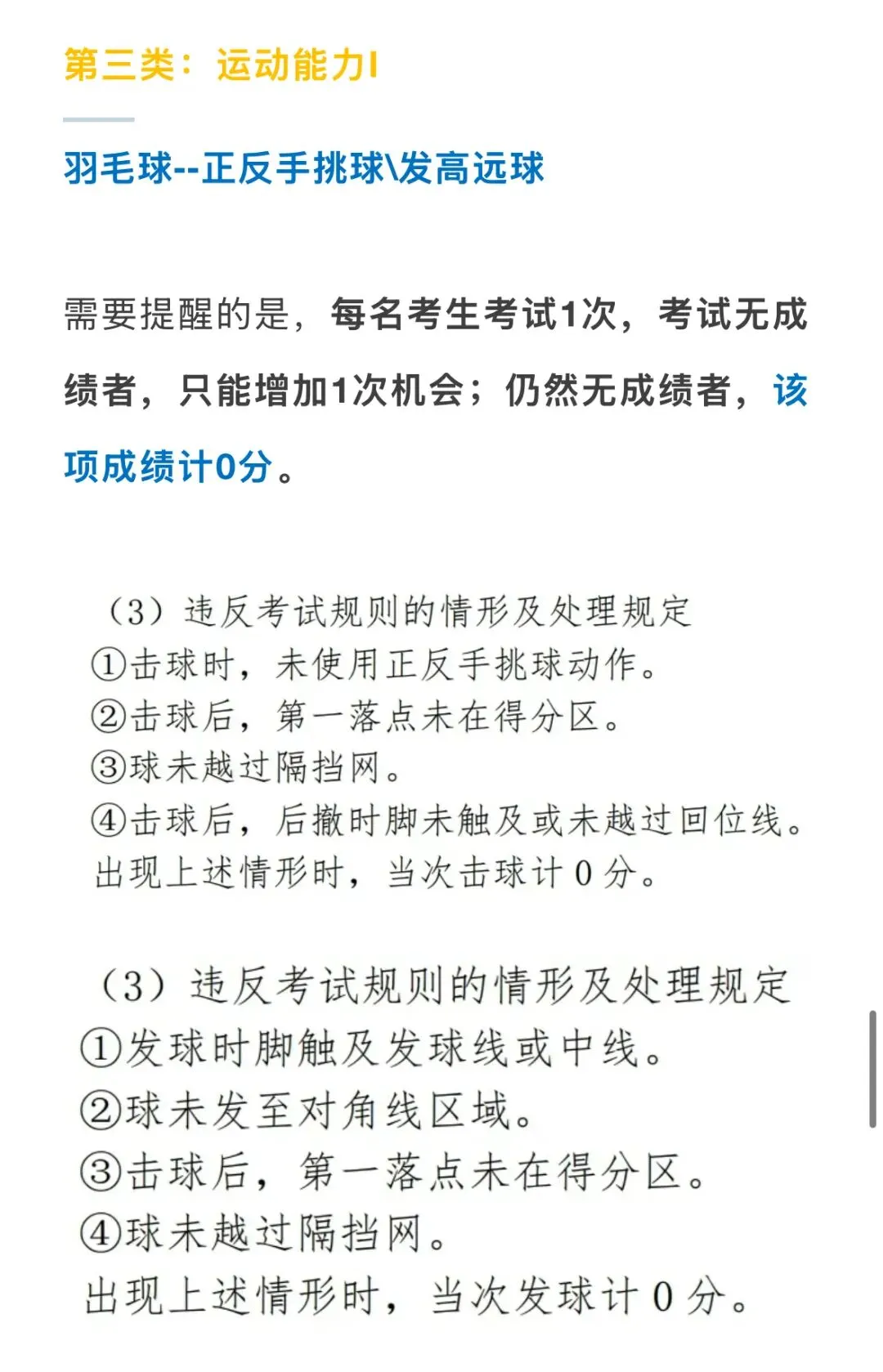 中考体测提前了?出现以下违规情形计0分 第11张 中考体测提前了?出现以下违规情形计0分 第11张