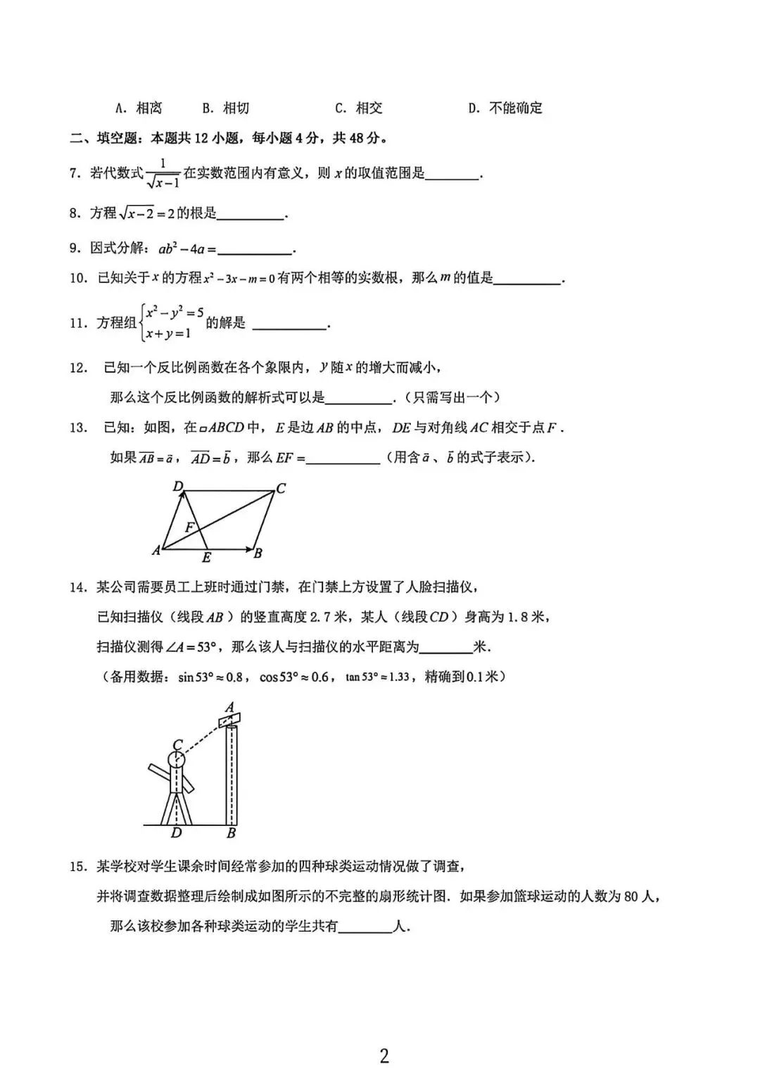 上海市九年级中考数学模拟试卷3及答案(2026.2) 第2张