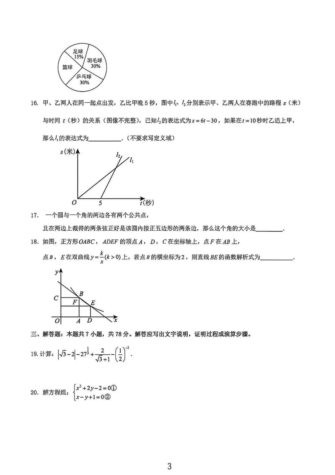 上海市九年级中考数学模拟试卷3及答案(2026.2) 第3张