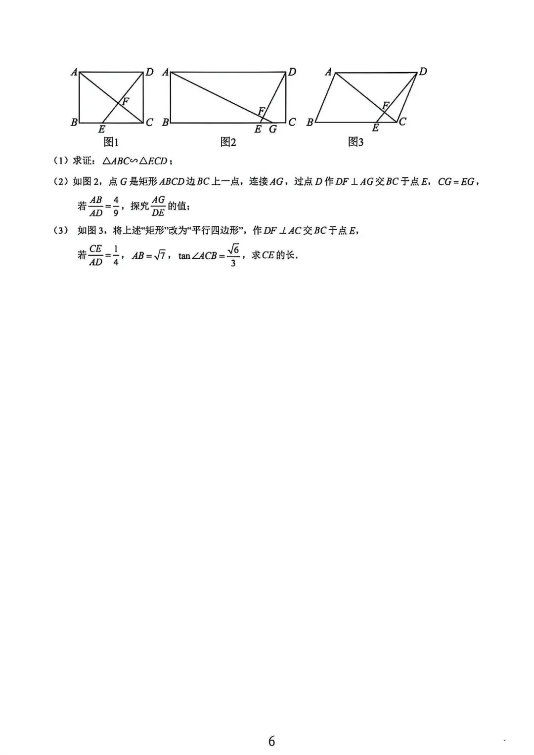 上海市九年级中考数学模拟试卷3及答案(2026.2) 第6张