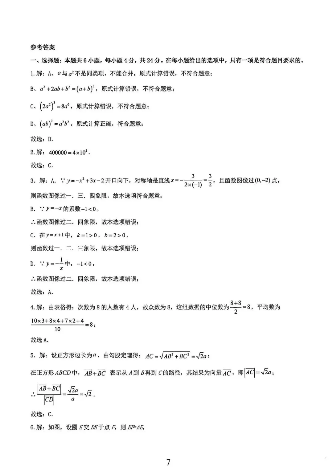 上海市九年级中考数学模拟试卷3及答案(2026.2) 第7张