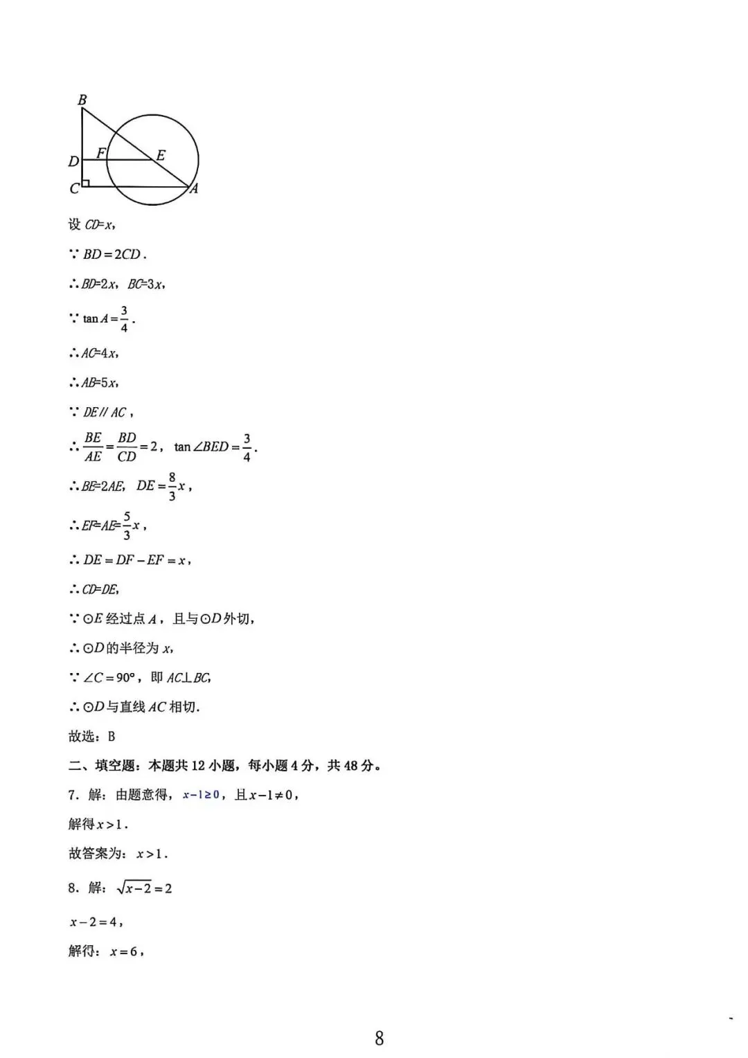 上海市九年级中考数学模拟试卷3及答案(2026.2) 第8张