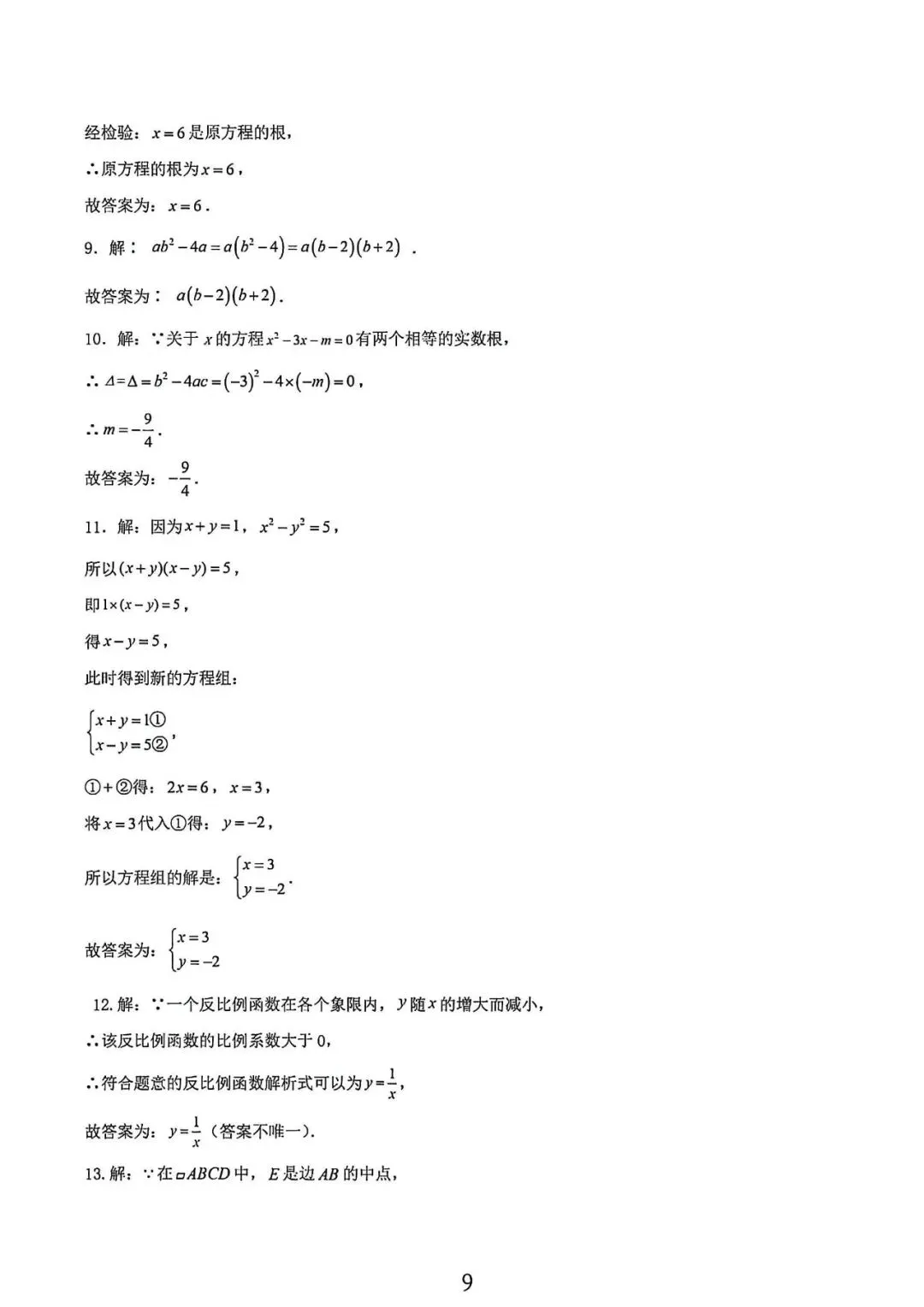 上海市九年级中考数学模拟试卷3及答案(2026.2) 第9张