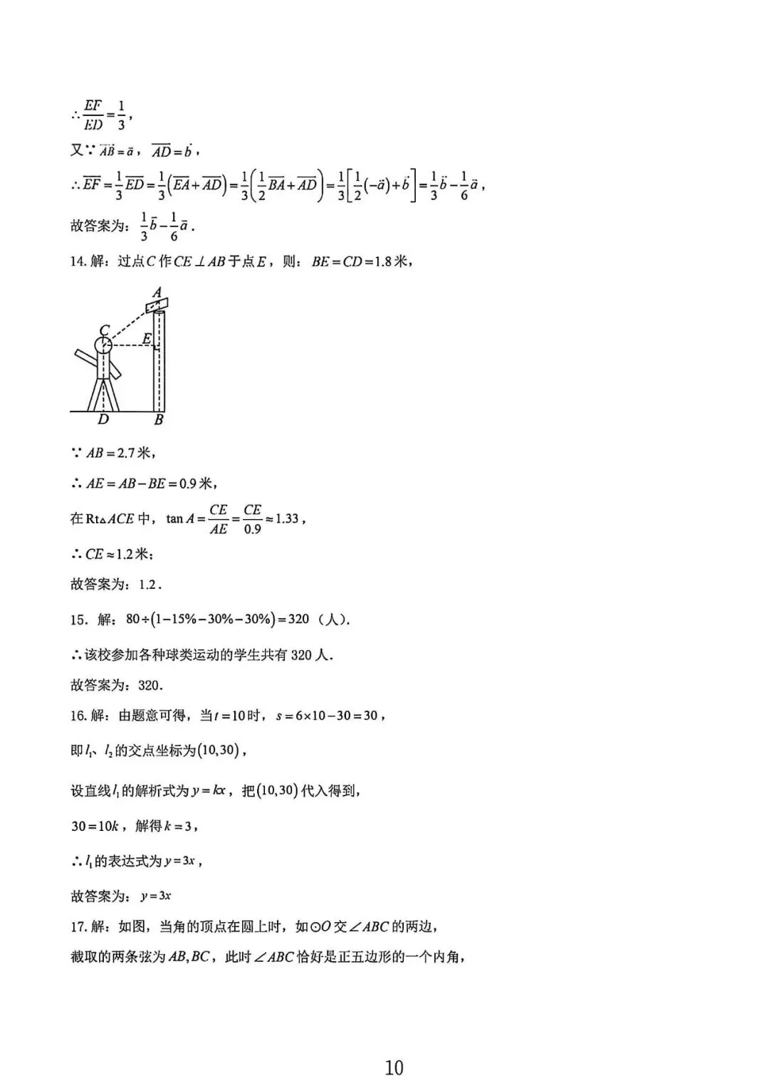 上海市九年级中考数学模拟试卷3及答案(2026.2) 第10张