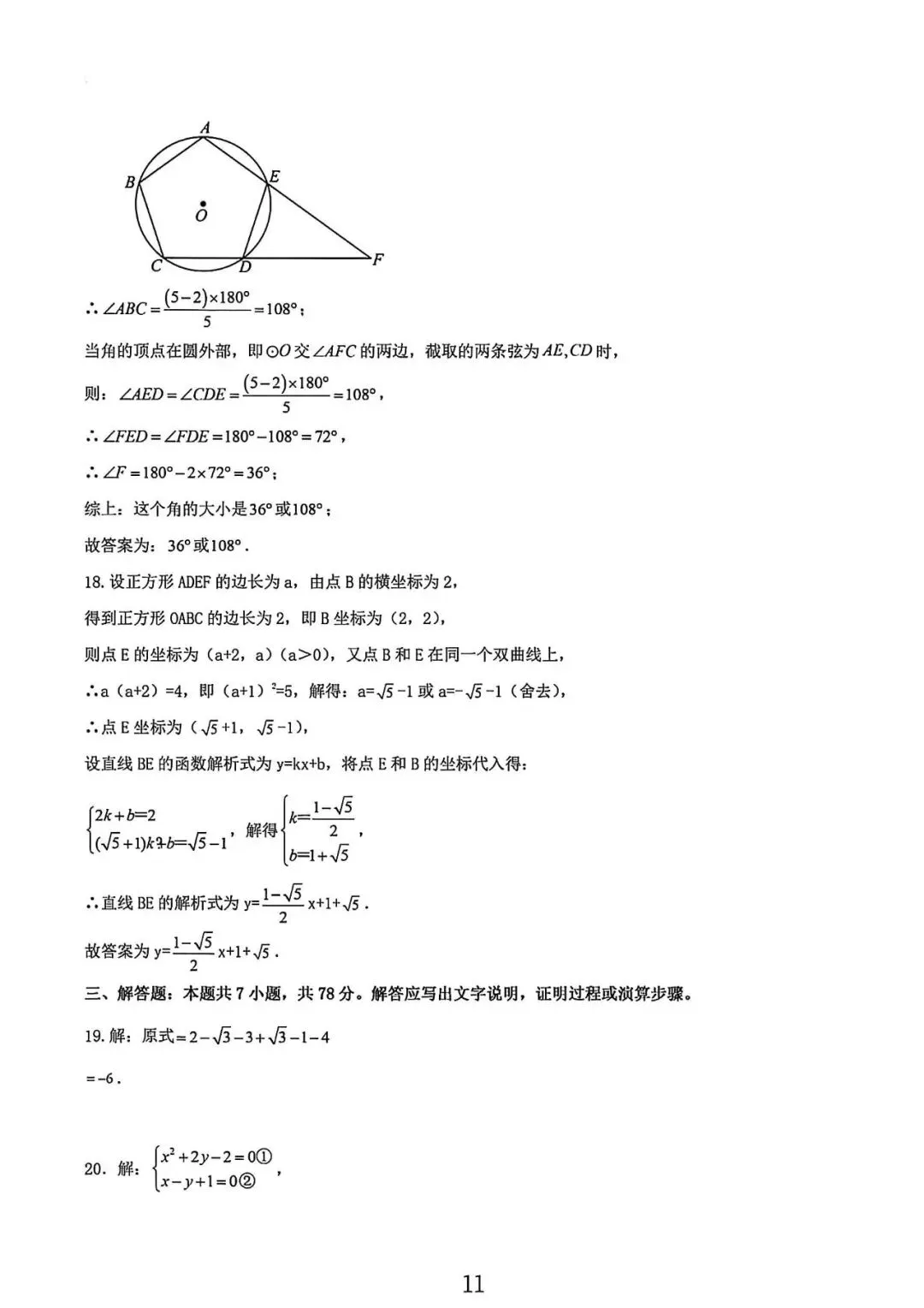 上海市九年级中考数学模拟试卷3及答案(2026.2) 第11张