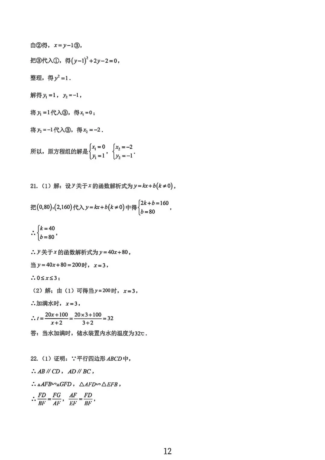 上海市九年级中考数学模拟试卷3及答案(2026.2) 第12张