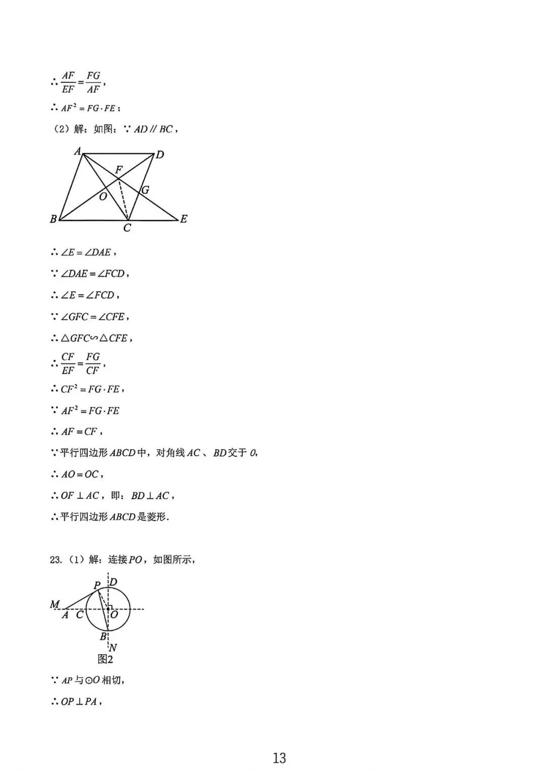 上海市九年级中考数学模拟试卷3及答案(2026.2) 第13张