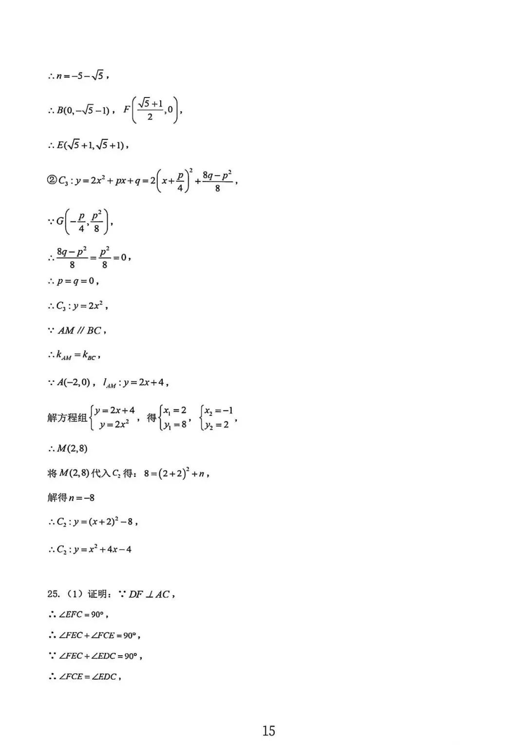 上海市九年级中考数学模拟试卷3及答案(2026.2) 第15张