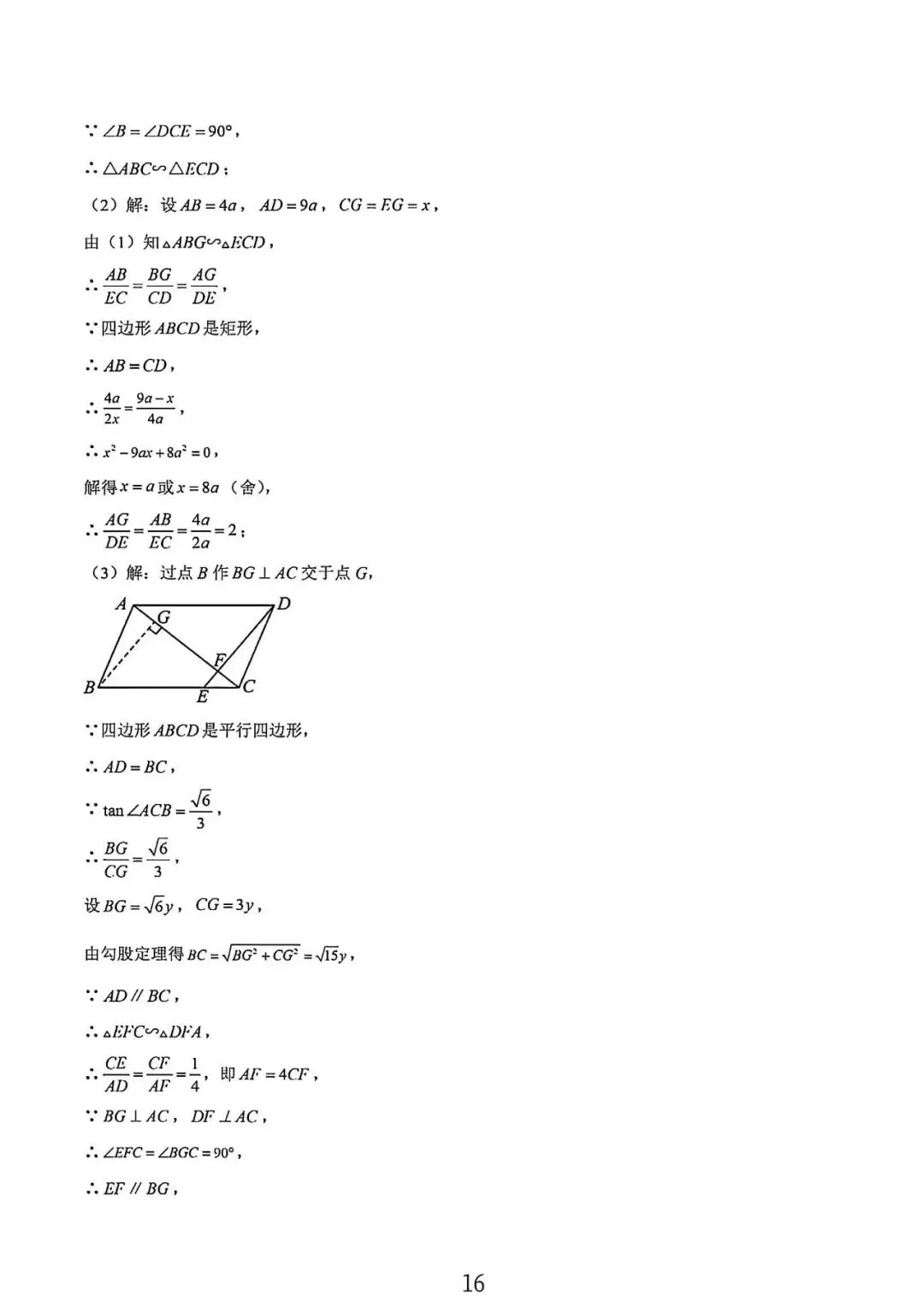 上海市九年级中考数学模拟试卷3及答案(2026.2) 第16张