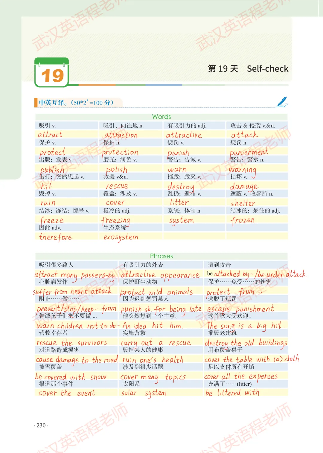 中考核心词汇第19天习题解析&测试答案 第9张 中考核心词汇第19天习题解析&测试答案 第9张