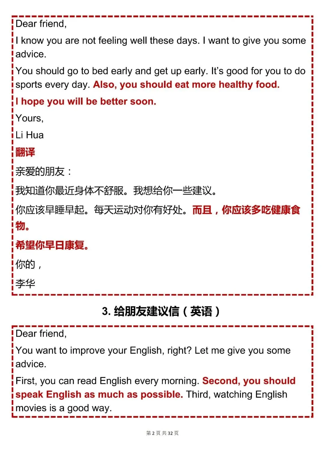 中考必背【初中英语作文万能模板分类整理(含翻译)】,可打印 快收藏 第2张 中考必背【初中英语作文万能模板分类整理(含翻译)】,可打印 快收藏 第2张