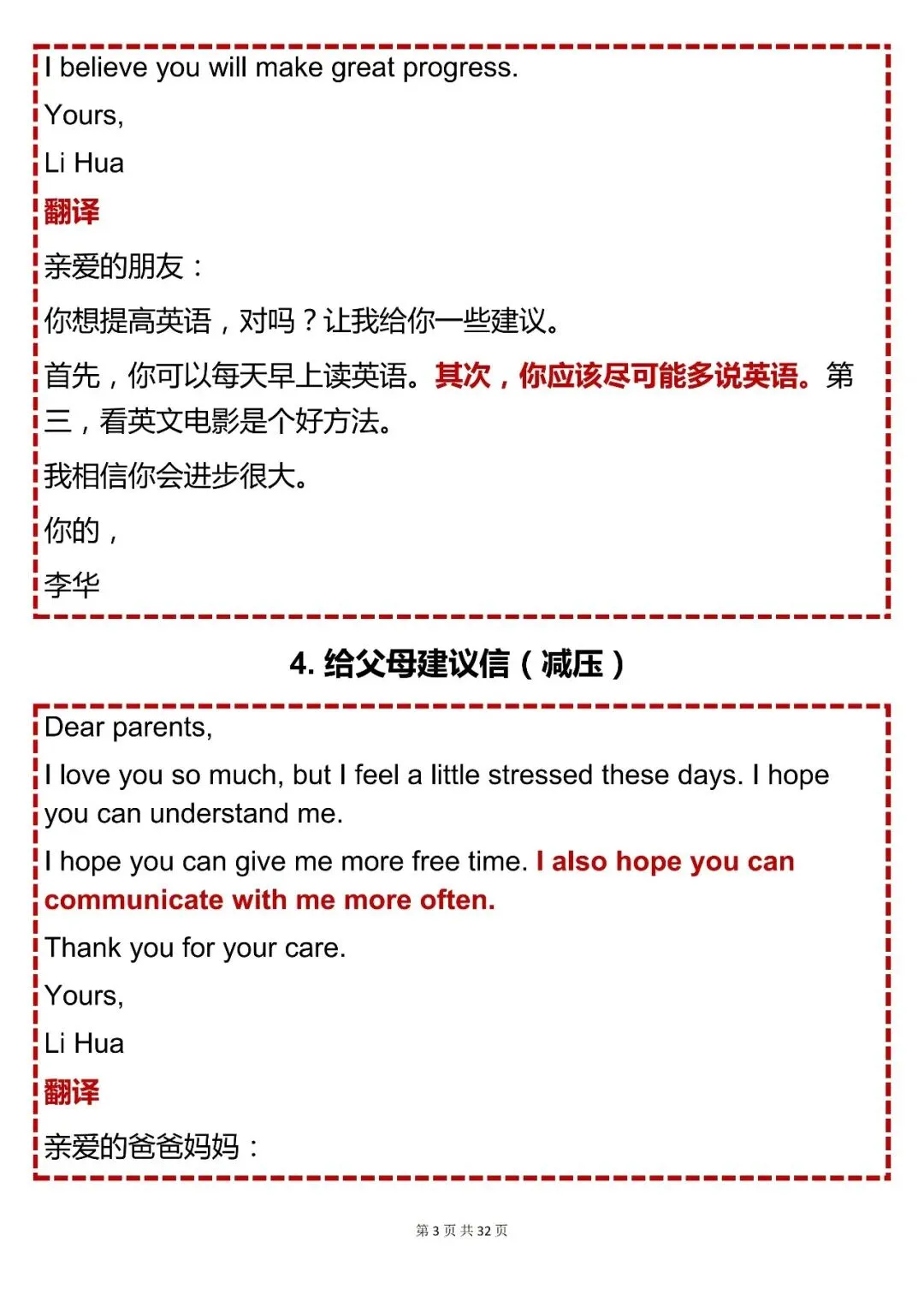 中考必背【初中英语作文万能模板分类整理(含翻译)】,可打印 快收藏 第3张 中考必背【初中英语作文万能模板分类整理(含翻译)】,可打印 快收藏 第3张