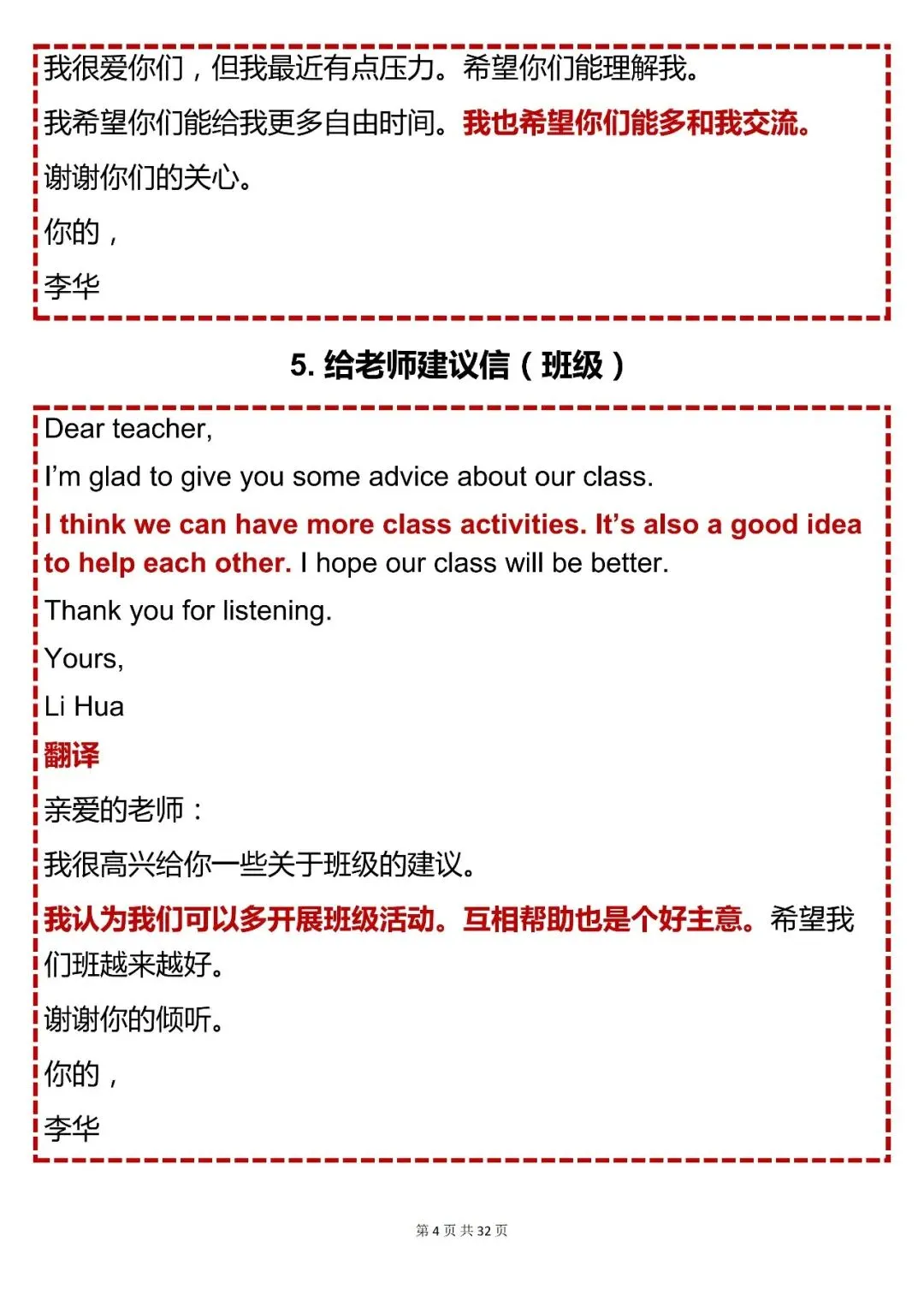 中考必背【初中英语作文万能模板分类整理(含翻译)】,可打印 快收藏 第4张 中考必背【初中英语作文万能模板分类整理(含翻译)】,可打印 快收藏 第4张