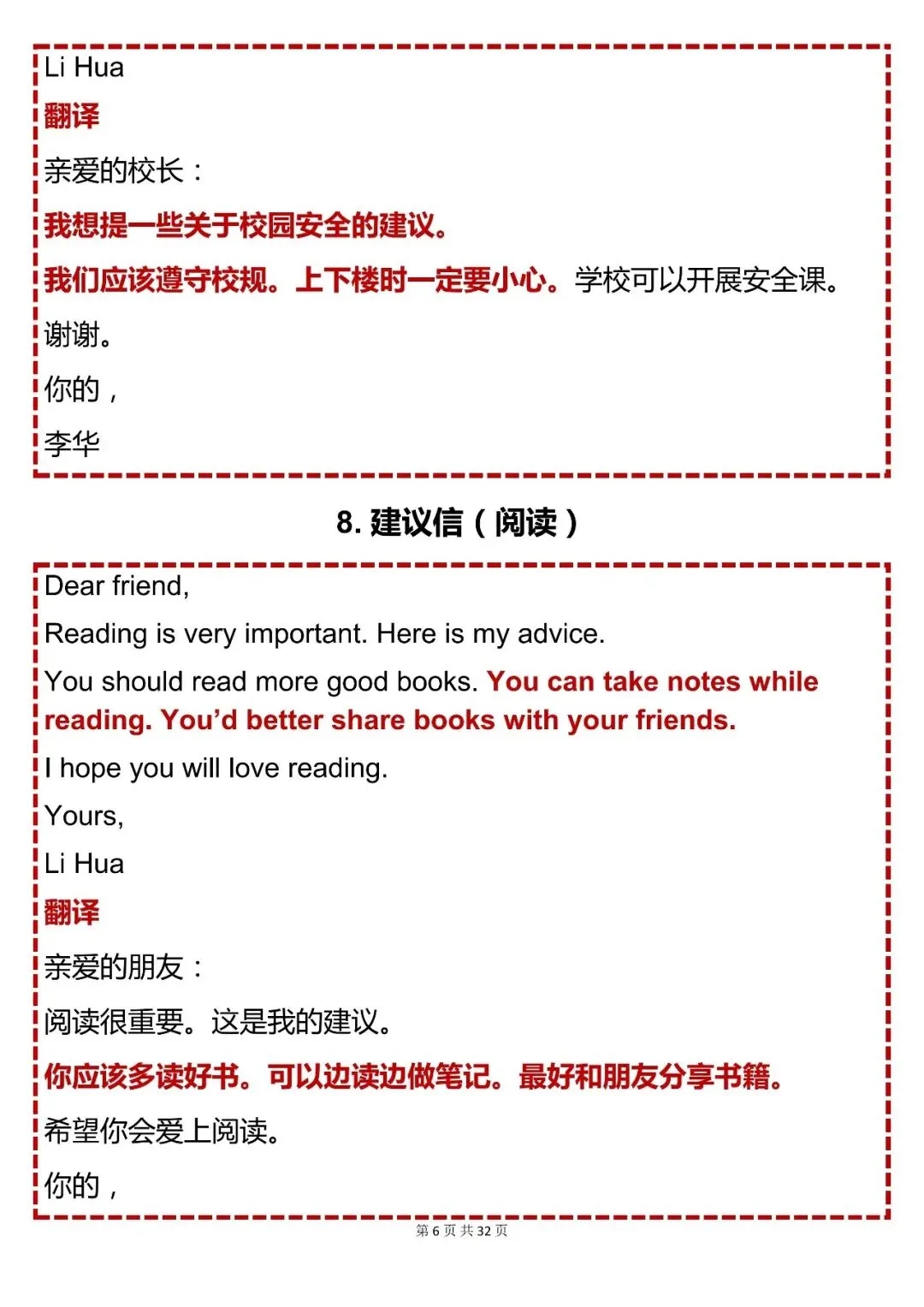 中考必背【初中英语作文万能模板分类整理(含翻译)】,可打印 快收藏 第6张 中考必背【初中英语作文万能模板分类整理(含翻译)】,可打印 快收藏 第6张