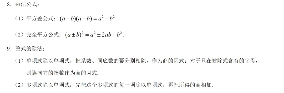 中考倒计时107天-复习一 考点02  整式及因式分解 第4张