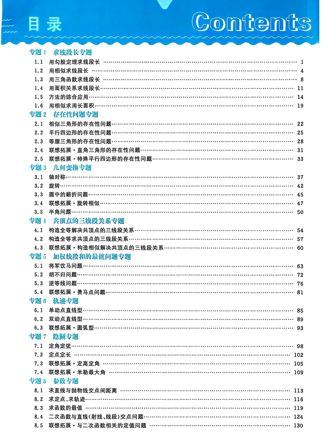 转发集赞第611期——中考臻题微专题突破 第3张 转发集赞第611期——中考臻题微专题突破 第3张