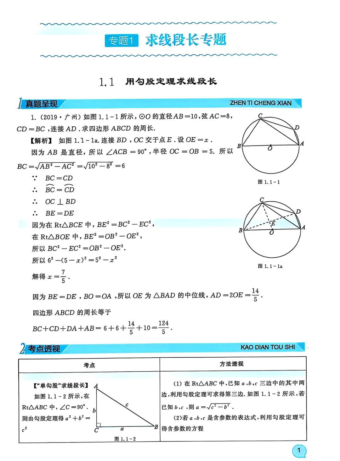 转发集赞第611期——中考臻题微专题突破 第4张 转发集赞第611期——中考臻题微专题突破 第4张