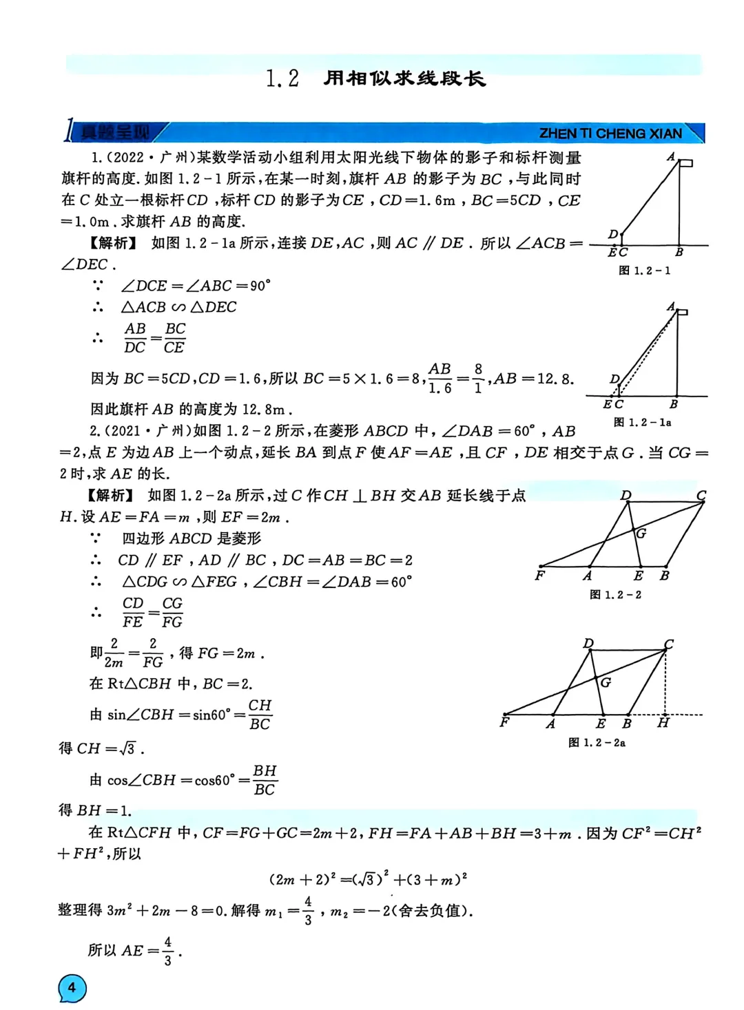 转发集赞第611期——中考臻题微专题突破 第7张 转发集赞第611期——中考臻题微专题突破 第7张