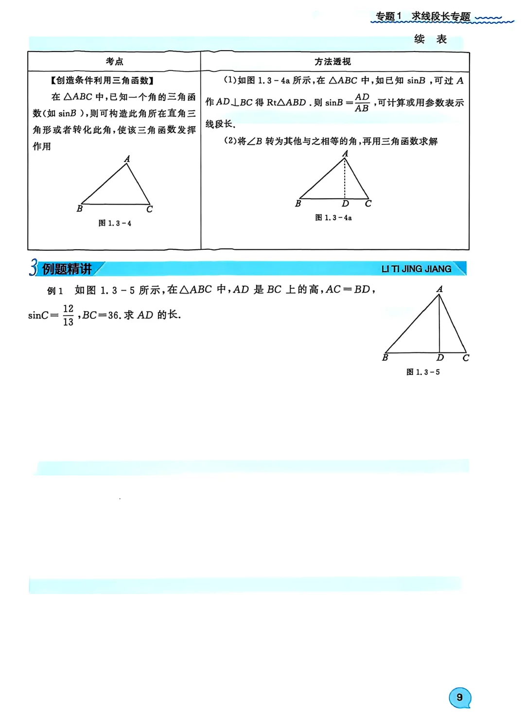 转发集赞第611期——中考臻题微专题突破 第12张 转发集赞第611期——中考臻题微专题突破 第12张