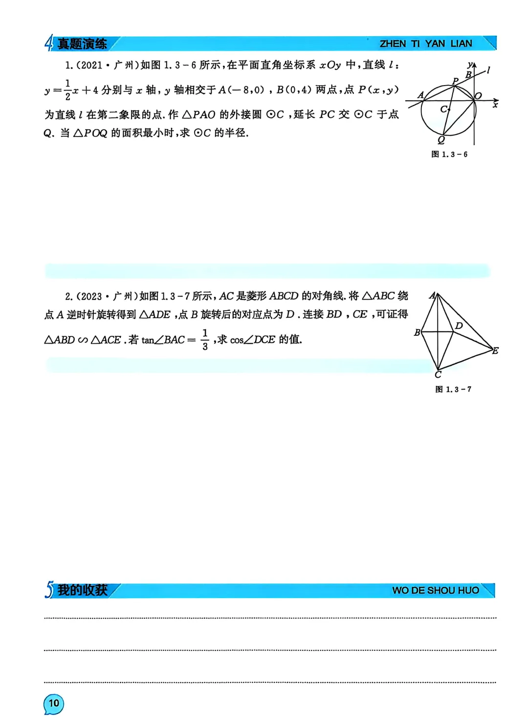 转发集赞第611期——中考臻题微专题突破 第13张 转发集赞第611期——中考臻题微专题突破 第13张