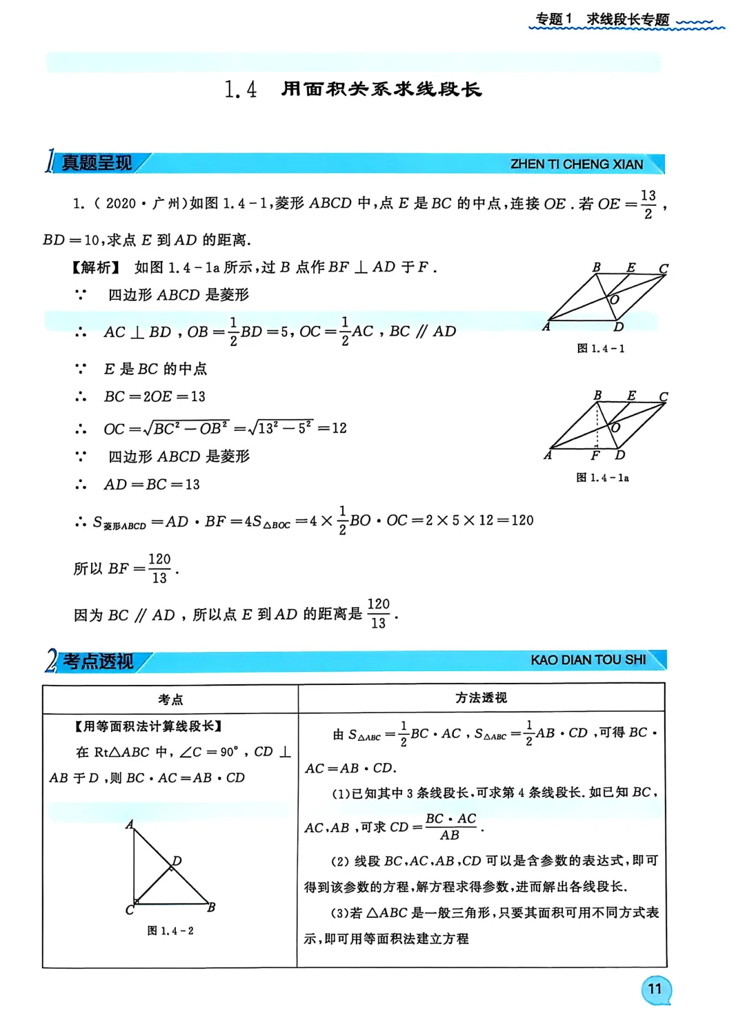 转发集赞第611期——中考臻题微专题突破 第14张 转发集赞第611期——中考臻题微专题突破 第14张