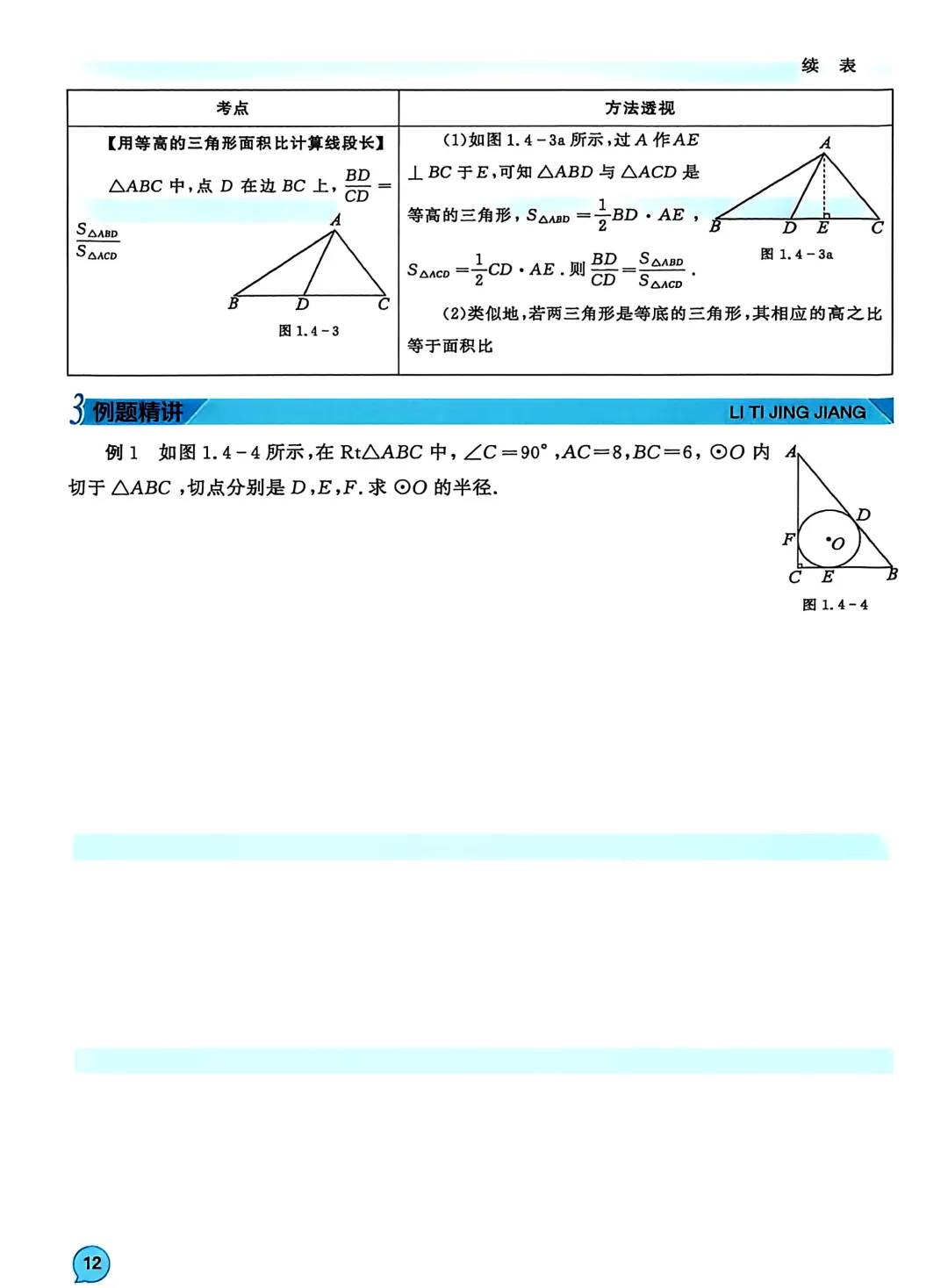 转发集赞第611期——中考臻题微专题突破 第15张 转发集赞第611期——中考臻题微专题突破 第15张