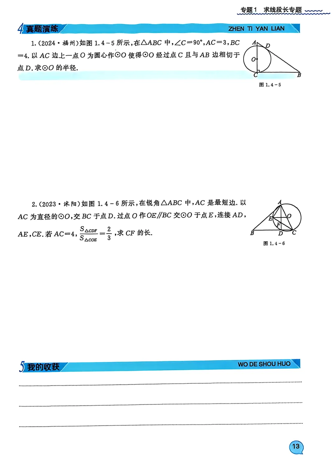 转发集赞第611期——中考臻题微专题突破 第16张 转发集赞第611期——中考臻题微专题突破 第16张