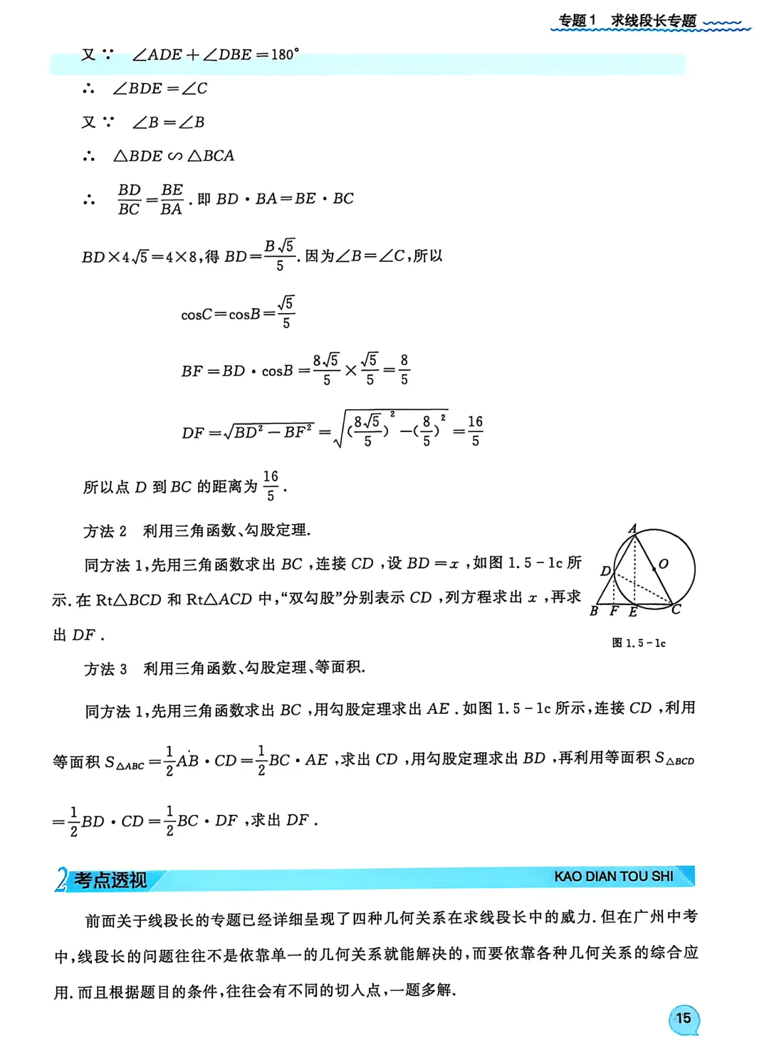 转发集赞第611期——中考臻题微专题突破 第20张 转发集赞第611期——中考臻题微专题突破 第20张