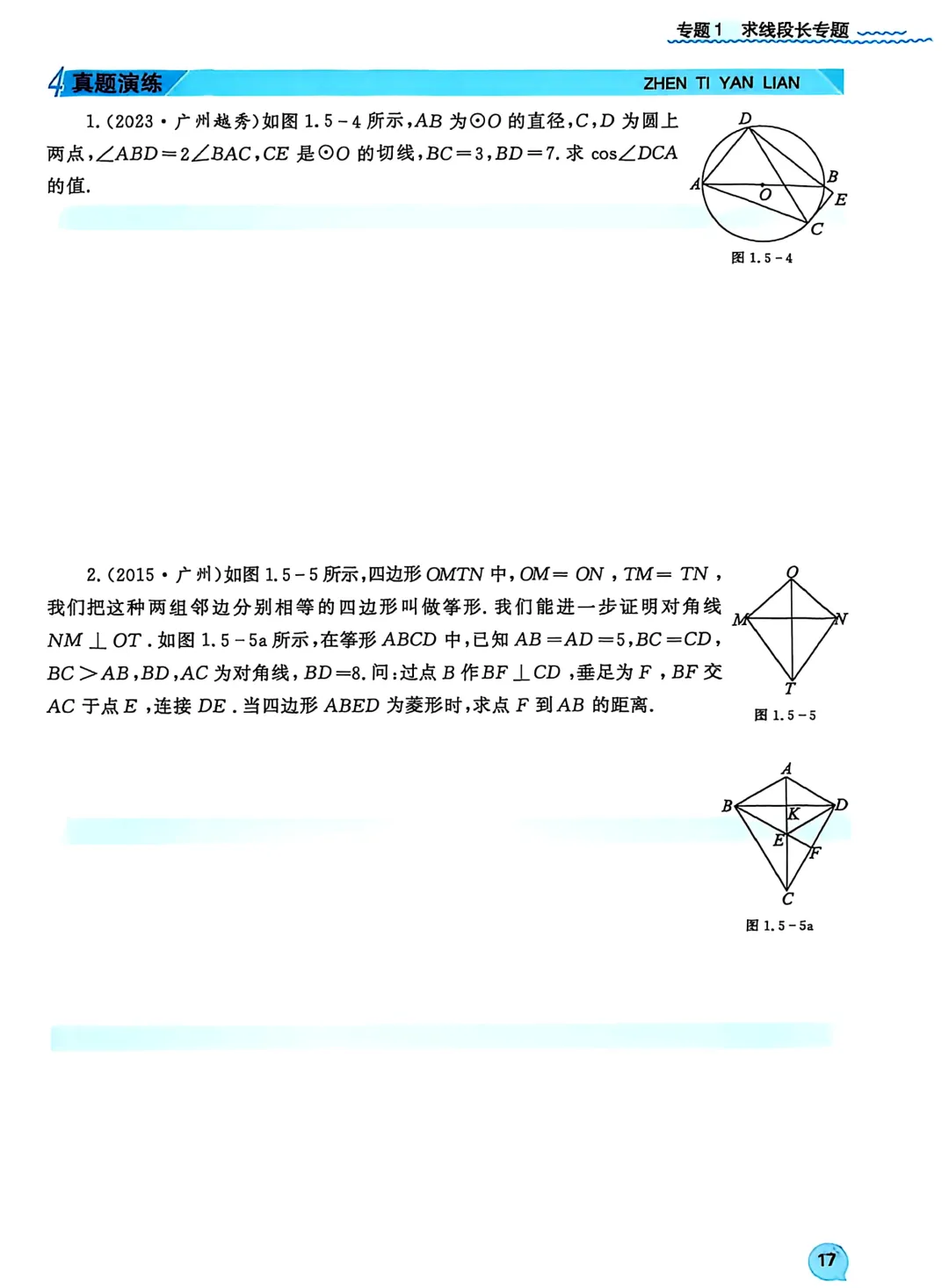 转发集赞第611期——中考臻题微专题突破 第22张 转发集赞第611期——中考臻题微专题突破 第22张