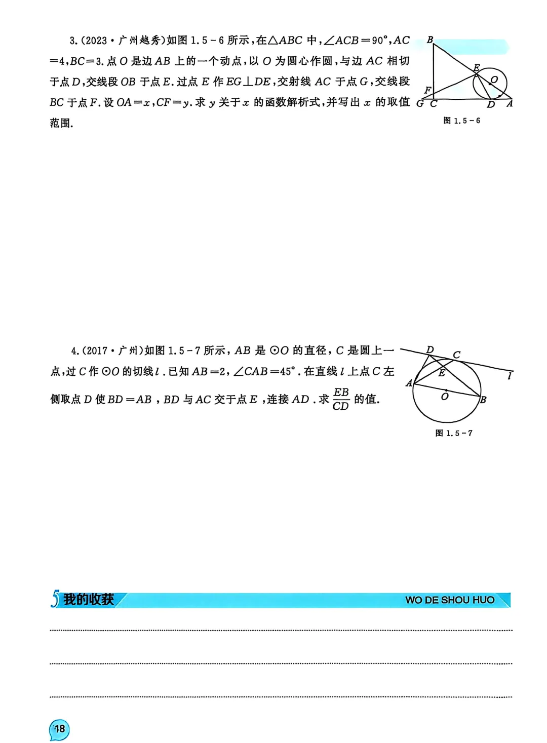 转发集赞第611期——中考臻题微专题突破 第23张 转发集赞第611期——中考臻题微专题突破 第23张