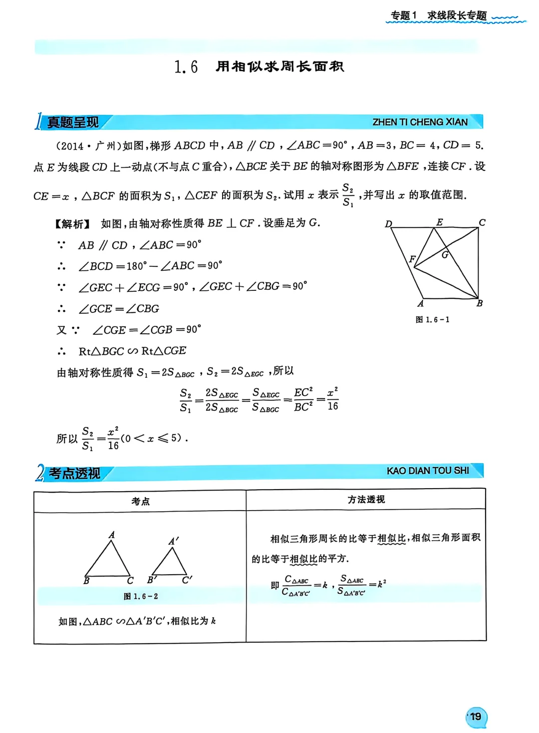 转发集赞第611期——中考臻题微专题突破 第24张 转发集赞第611期——中考臻题微专题突破 第24张