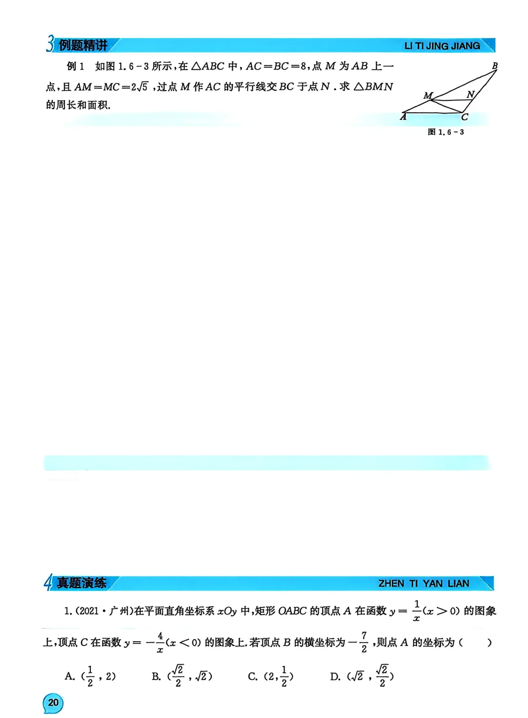 转发集赞第611期——中考臻题微专题突破 第25张 转发集赞第611期——中考臻题微专题突破 第25张