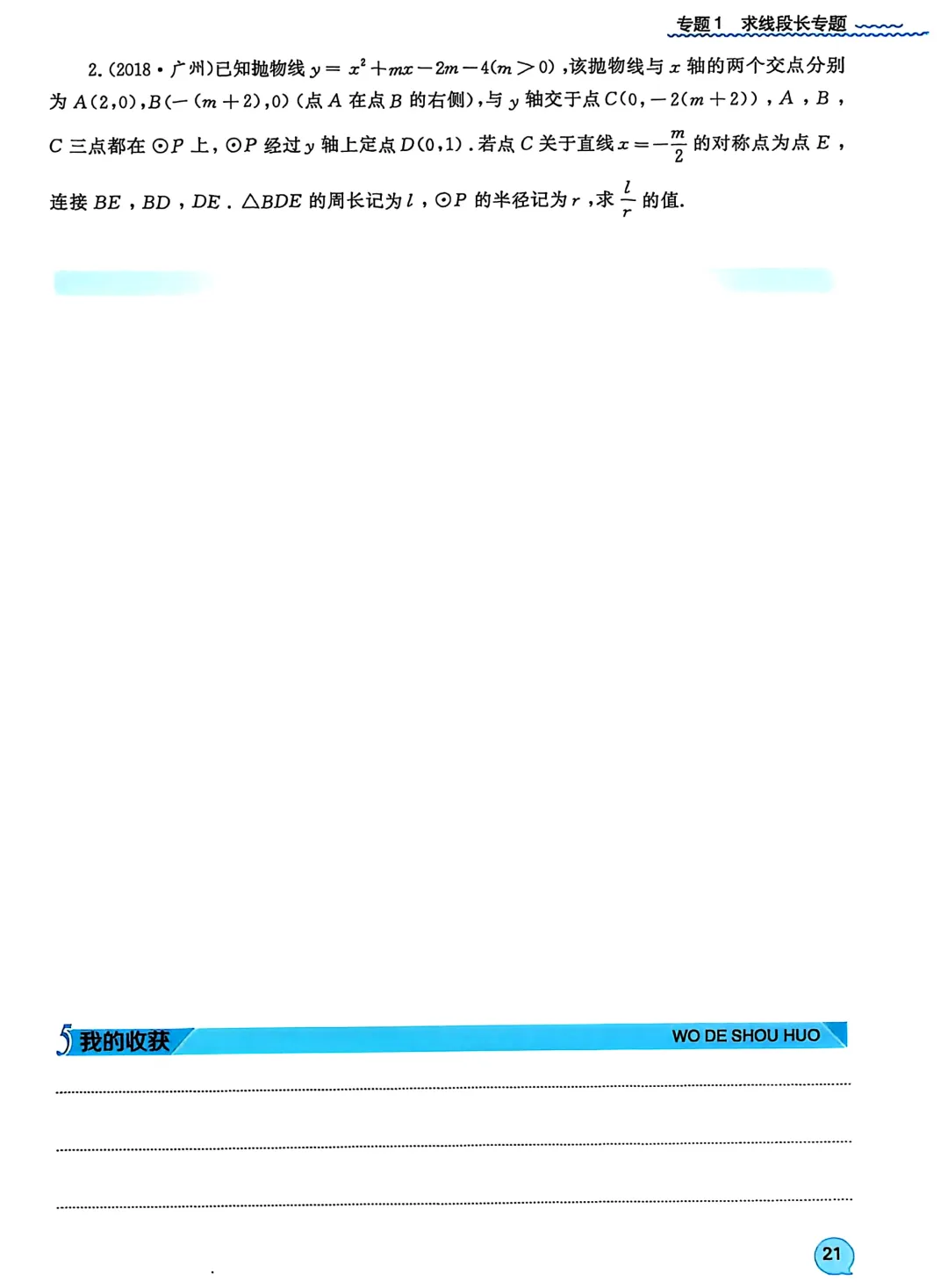 转发集赞第611期——中考臻题微专题突破 第26张 转发集赞第611期——中考臻题微专题突破 第26张