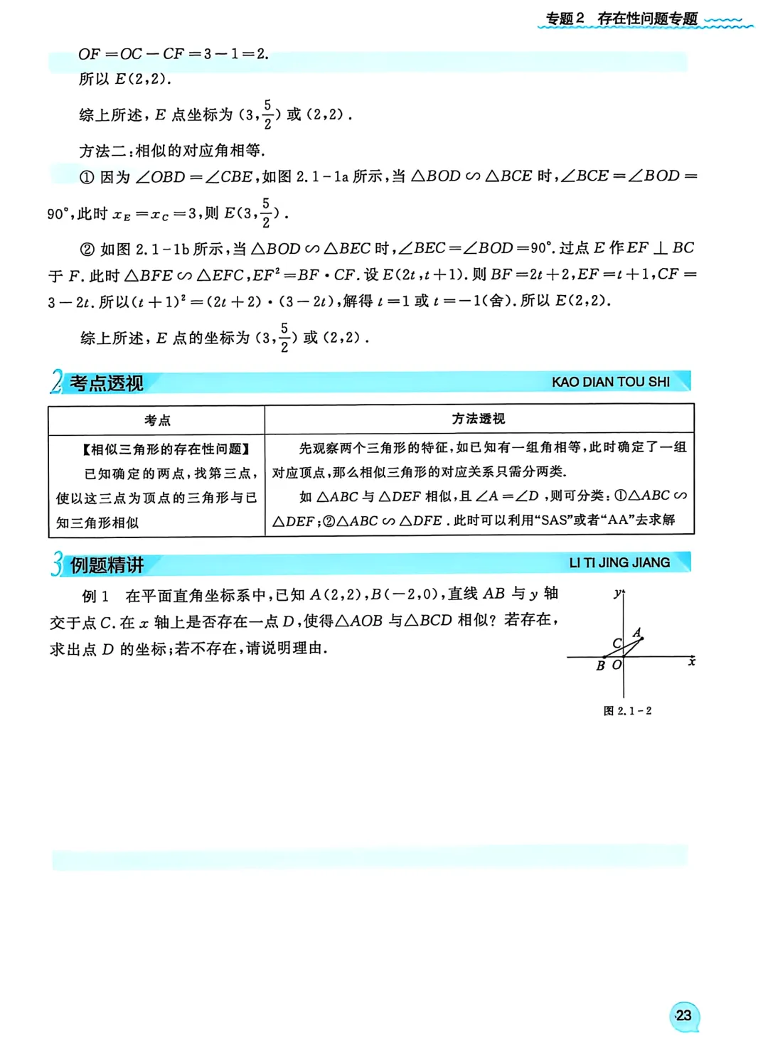 转发集赞第611期——中考臻题微专题突破 第28张 转发集赞第611期——中考臻题微专题突破 第28张