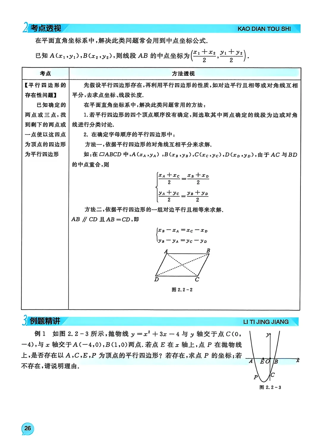 转发集赞第611期——中考臻题微专题突破 第31张 转发集赞第611期——中考臻题微专题突破 第31张
