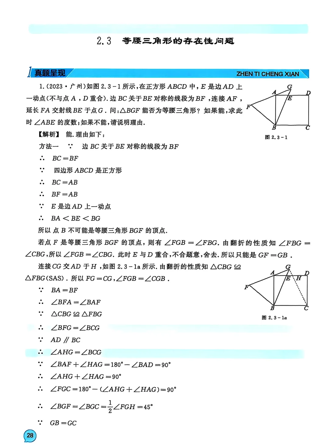 转发集赞第611期——中考臻题微专题突破 第33张 转发集赞第611期——中考臻题微专题突破 第33张